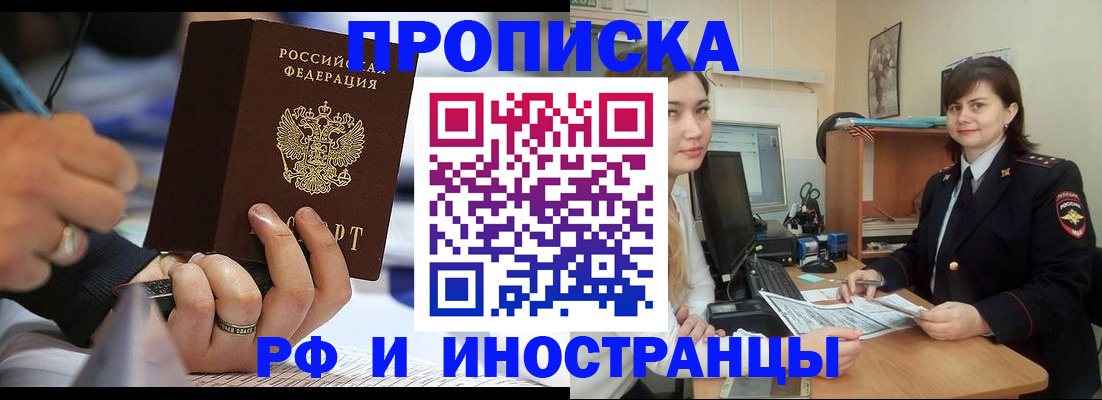 временная регистрация собственник в Белогорске