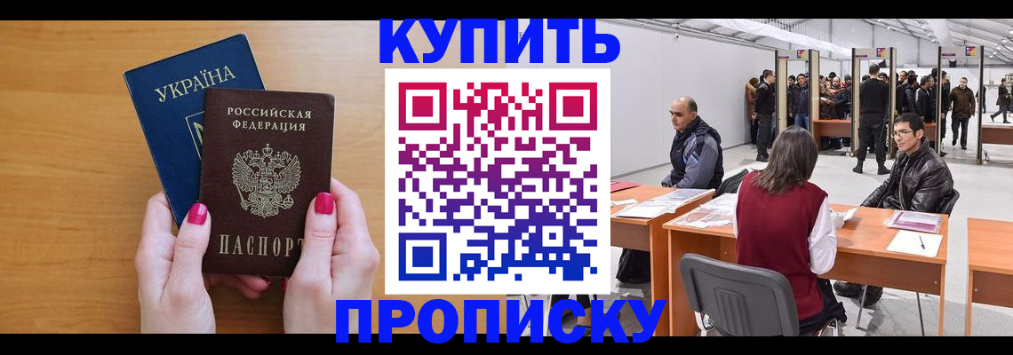 временная регистрация в квартире в Белогорске