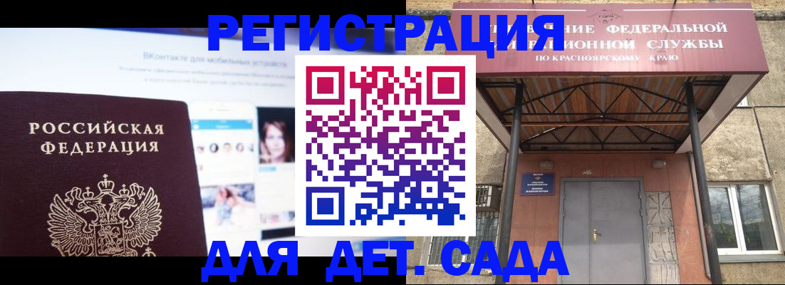 прописка в Белогорске