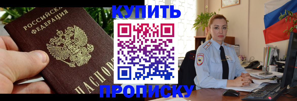временная регистрация недорого в Белогорске