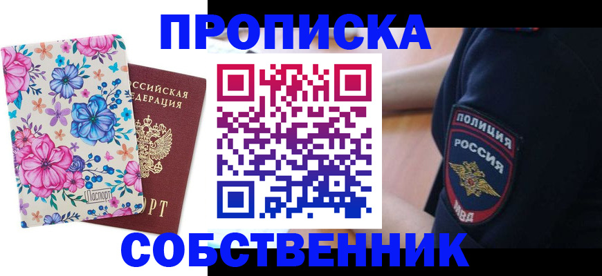 временная регистрация гарантия в Белогорске