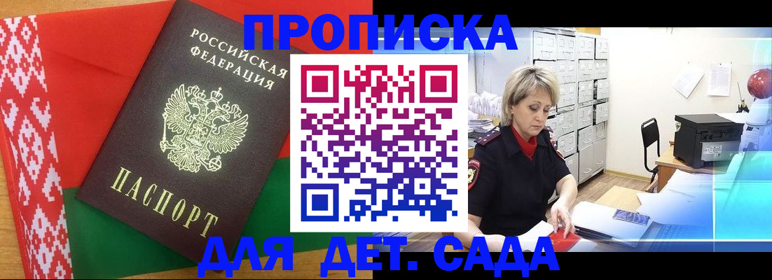 временная регистрация собственник в Белогорске